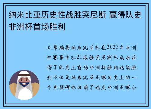 纳米比亚历史性战胜突尼斯 赢得队史非洲杯首场胜利