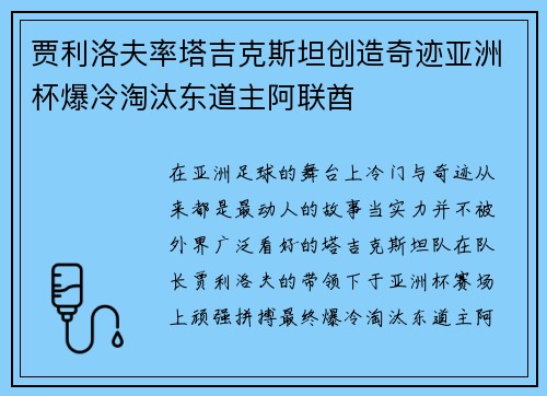 贾利洛夫率塔吉克斯坦创造奇迹亚洲杯爆冷淘汰东道主阿联酋