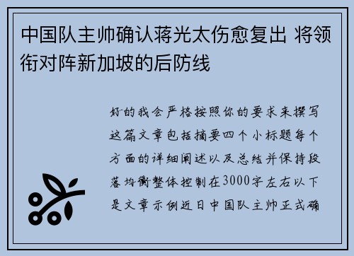 中国队主帅确认蒋光太伤愈复出 将领衔对阵新加坡的后防线