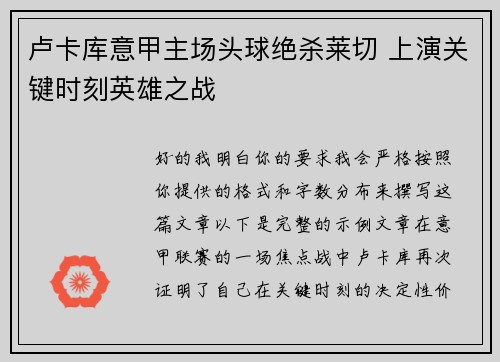 卢卡库意甲主场头球绝杀莱切 上演关键时刻英雄之战