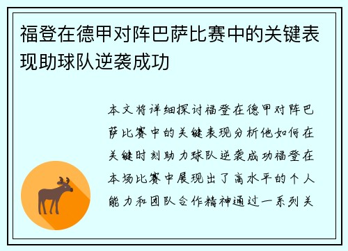 福登在德甲对阵巴萨比赛中的关键表现助球队逆袭成功 福登在德甲对阵巴萨比赛中的关键表现助球队逆袭成功