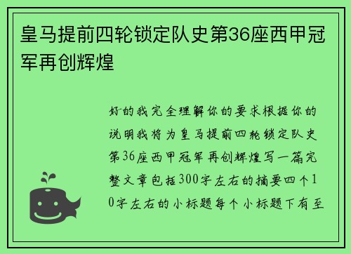 皇马提前四轮锁定队史第36座西甲冠军再创辉煌 皇马提前四轮锁定队史第36座西甲冠军再创辉煌