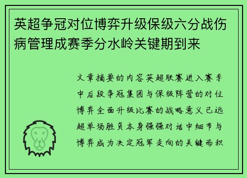 英超争冠对位博弈升级保级六分战伤病管理成赛季分水岭关键期到来 英超争冠对位博弈升级保级六分战伤病管理成赛季分水岭关键期到来